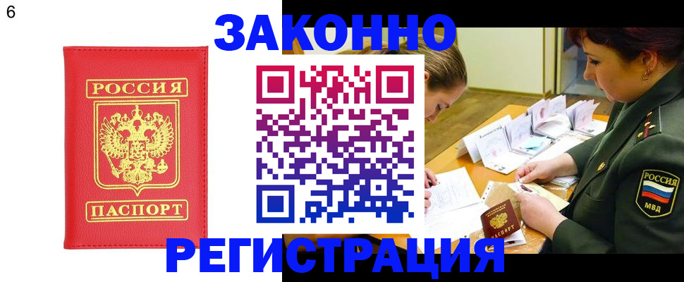 прописка для кредита в Опочке