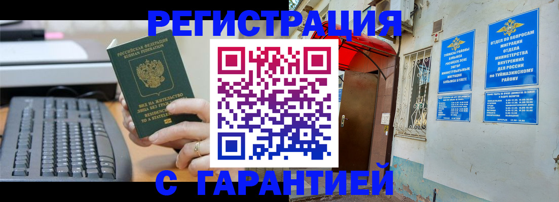 временная регистрация собственник в Опочке